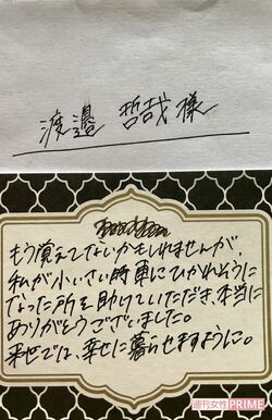 近所の女子高生が献花に添えたカード（筆者撮影）