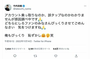 “裏垢男子”をフォローしてしまった竹内涼真が出した“言い分”（本人ツイッターより）