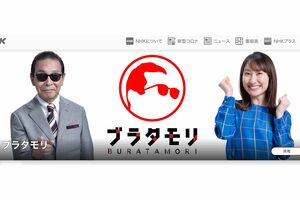 『ブラタモリ』(NHK公式HPより)