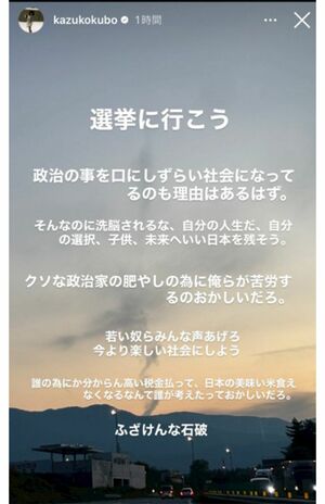 ストーリーズで「選挙に行こう」と呼びかけた国母和宏（本人インスタグラムより）