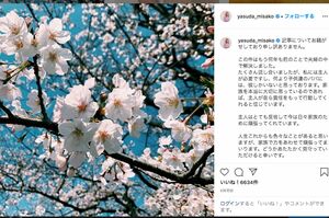 安田美沙子が2度にわたる夫の不倫にインスタでコメント（インスタグラムより）