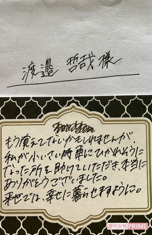 近所の女子高生が献花に添えたカード（筆者撮影）