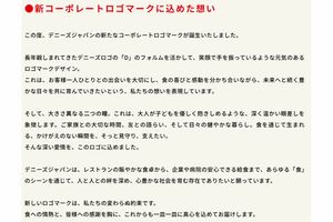 企業ロゴに込められた想い(公式サイトより)