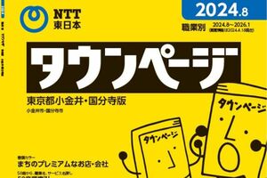 電話帳と番号案内は、年間数十億円の赤字だそう