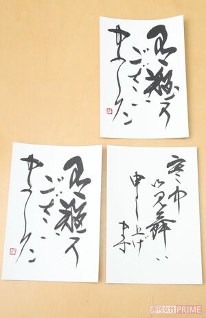 松村雄基さんが書いたもの（撮影／近藤陽介）