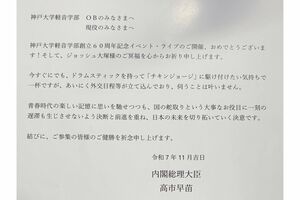 高市首相からの祝電が話題に（拡散されている投稿より）
