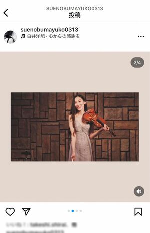 2024年5月中旬、バイオリンを演奏する姿を投稿していた（末延麻裕子さんのインスタグラムより）
