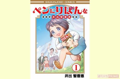 レディコミの女王の自伝漫画『ペンにりぼんを』電子書籍が発売中! GUCCIコラボの誕生秘話も収録