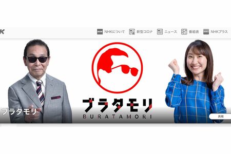 『ブラタモリ』（NHK公式HPより）