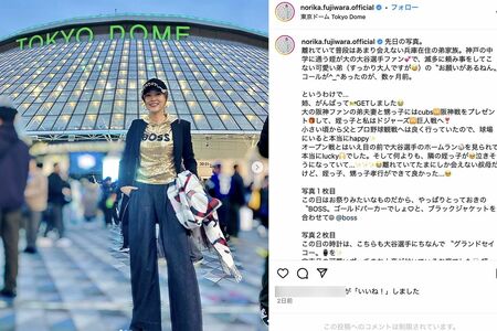 東京ドームで大谷の来日試合を見たことを報告した藤原紀香（公式Instagramより）