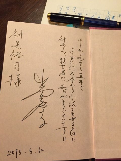  小島慶子さんが神足氏に贈った本に書かれたメッセージ