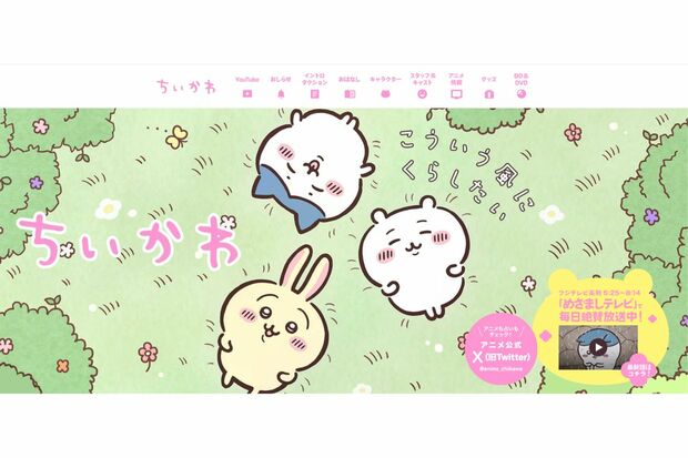 大人気漫画『ちいかわ』(『ちいかわ』ホームページより)