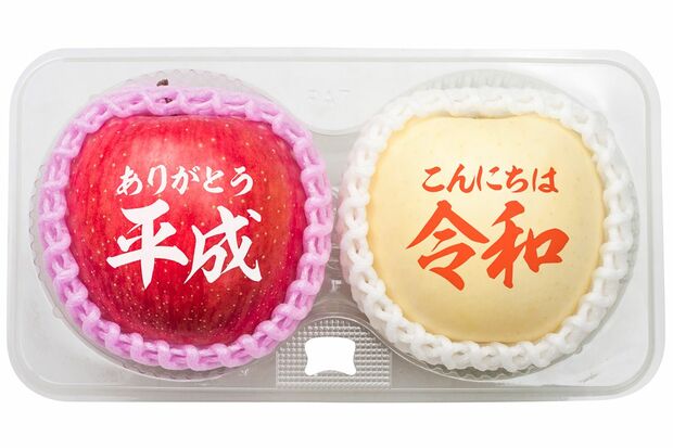 青森県のキョーエイでは、サンふじに「ありがとう平成」、白雪富士に「こんにちは令和」を印刷した、2個入りパックを今月15日～27日に出荷。文字のインクは食べられる成分のため、皮ごと食べられる