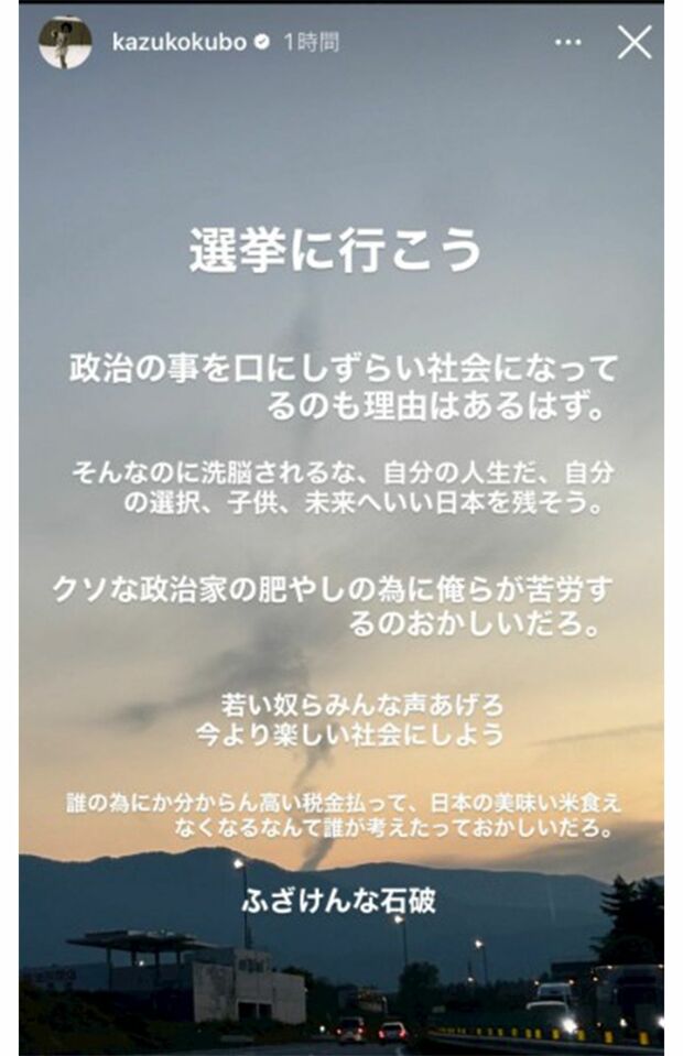 ストーリーズで「選挙に行こう」と呼びかけた国母和宏（本人インスタグラムより）