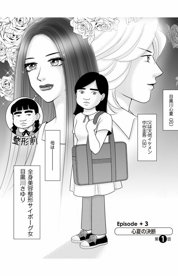 『アラフィフヴィジュアル系』上巻101p