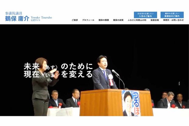 鶴保庸介議員(公式サイトより)