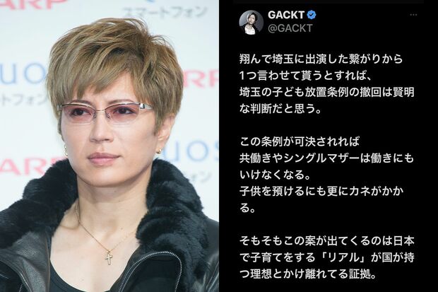 『翔んで埼玉』出演からの縁で埼玉の条例に不快感を示したGACKT(沖縄県出身)