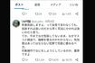 再発防止特別チームの対応に不満を述べるU氏（U氏の『X』より引用）