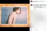 宝島社が日本経済新聞内の全面広告で出したベッキーの“上裸写真”（ベッキーのインスタグラムより）