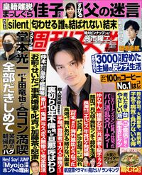 今週発売『週刊女性』11/15号の表紙と中身はコチラ!