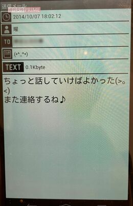 スマホ内にあった熊田曜子とB氏とのメッセージの一部。恋人同士のような会話が繰り返されていた