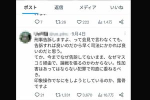 再発防止特別チームの対応に不満を述べるU氏（U氏の『X』より引用）