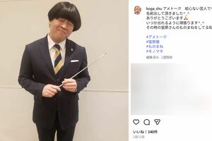 ものまね芸人の古賀シュウ（本人のインスタグラムより）