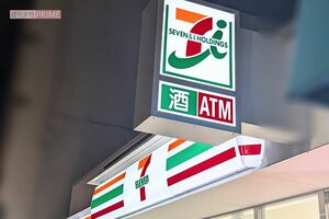 セブンイレブン（写真はイメージです）　撮影／編集部