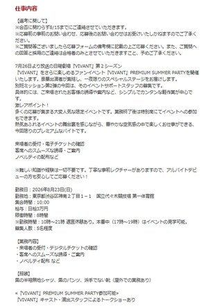 「詐欺？」日給3万円で募集されている日曜劇場『VIVANT』に関するアルバイトの仕事内容（求人ボックス公式HPより）