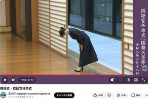 2026年2月18日、認証官任命式での小野田紀美大臣(宮内庁の公式YouTubeチャンネルより)