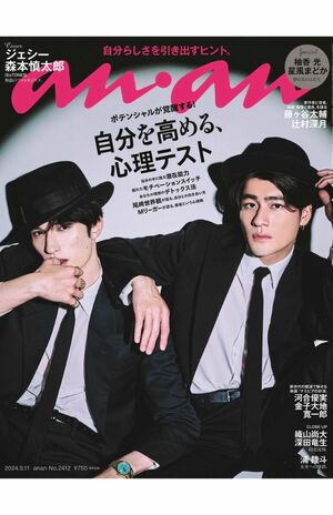 SixTONESの森本慎太郎（右）とジェシーが表紙を飾る『anan』（公式Xより）