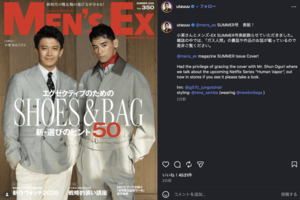メンズ•EX SUMMER号で小栗旬と表紙を飾る（公式インスタグラムより）
