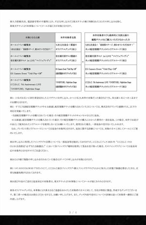 『にじさんじ』の公式Xで公開された謝罪と経緯報告 3枚目(『にじさんじ』公式Xより)