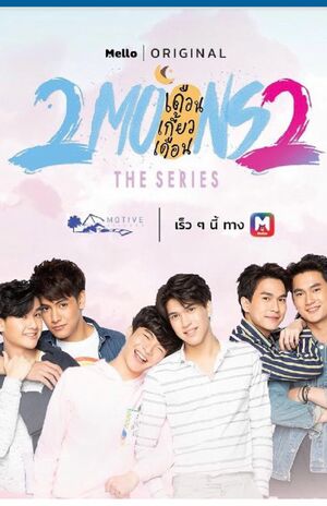 『2Moons:Theseries』後輩の一途な片思いに心打たれる(フェイスブックより)