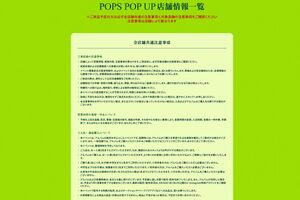 ポップアップストアの限定特典や商品は転売禁止という注意書きが（Mrs. GREEN APPLE公式サイトより）