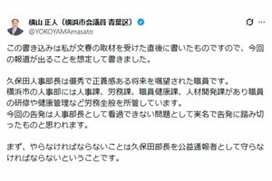 久保田淳部長を「守らなければならない」と主張する横山正人市議（本人Xより）