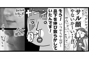 マスク下でこっそりアンチエイジング！（3）　まんが／大塚さやか