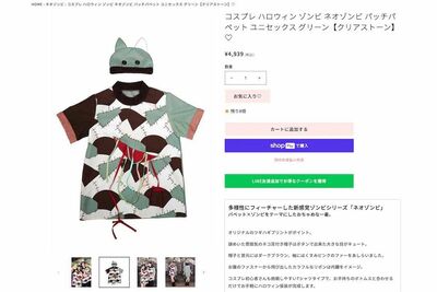 田中圭と永野芽郁の“手繋ぎ写真”で話題のハロウイン衣装を求める人が