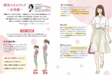 岩手県の公式サイトで公開されていた『いわてでステキな出会い「叶えるBOOK」～婚活スキルアップしたいあなたへ』女性編（現在は削除済み）