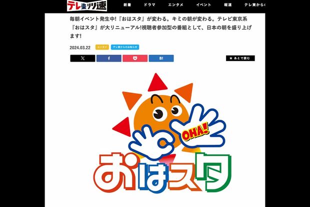 テレビ東京公式サイトより