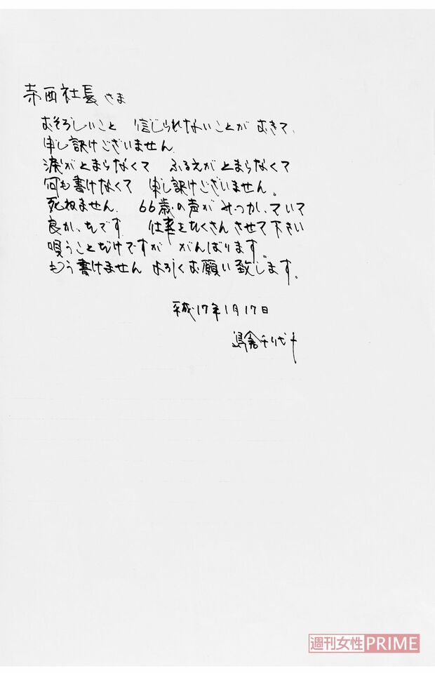 島倉千代子さんから、事務所社長の寺西監督に宛てて送られた手紙4