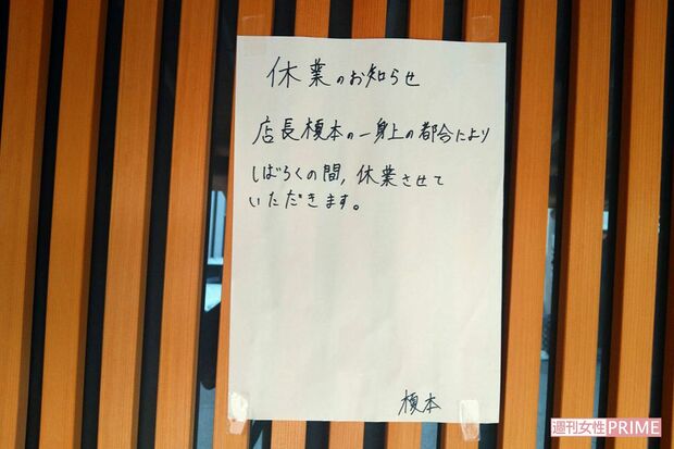 日本料理店『榎本』は現在、休業中。入り口の扉には張り紙が