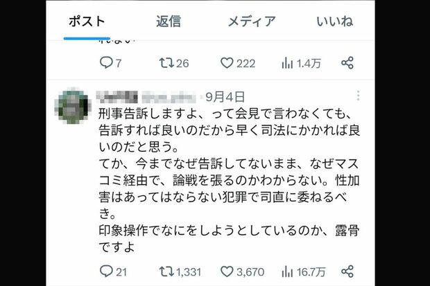 再発防止特別チームの対応に不満を述べるU氏（U氏の『X』より引用）