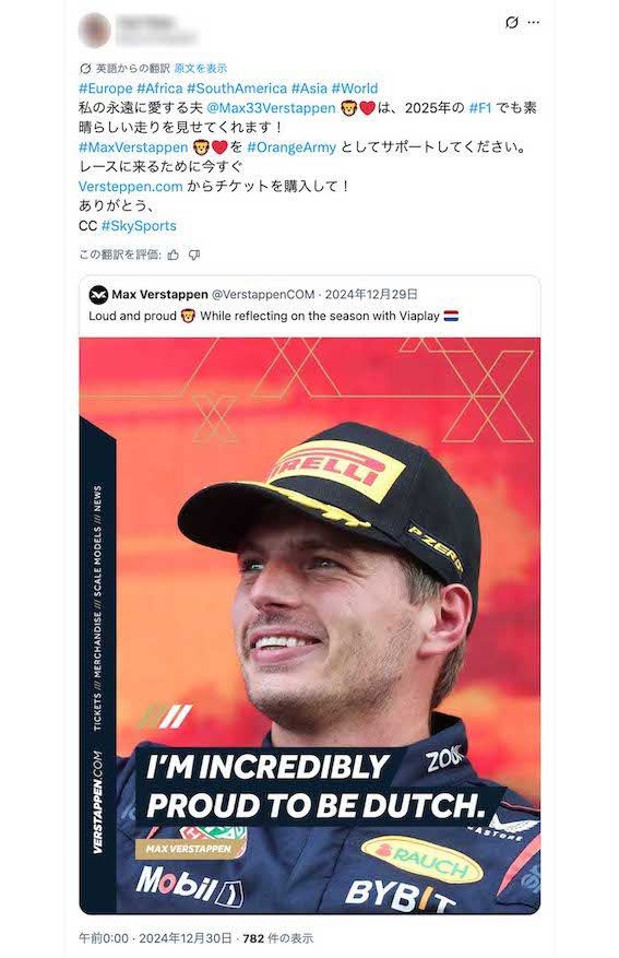 中村敬斗に対するストーカー規制法違反容疑で逮捕された川野美由紀容疑者は、過去にレーシングドライバーのマックス・フェルスタッペンのことも“husband（夫）”と呼ぶなどしていた（本人のものと思われるXより）