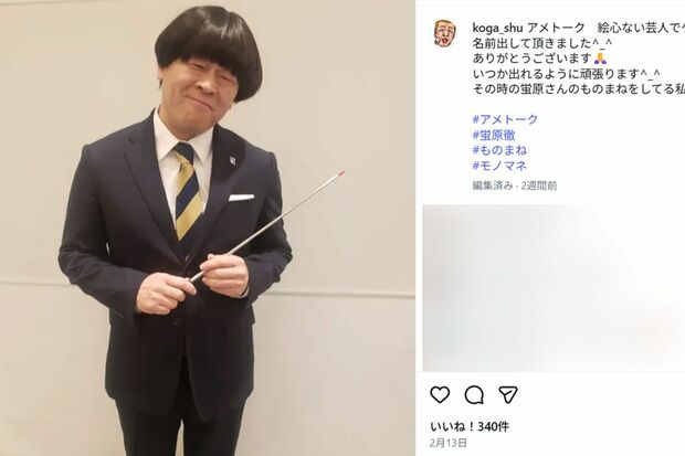 ものまね芸人の古賀シュウ（本人のインスタグラムより）