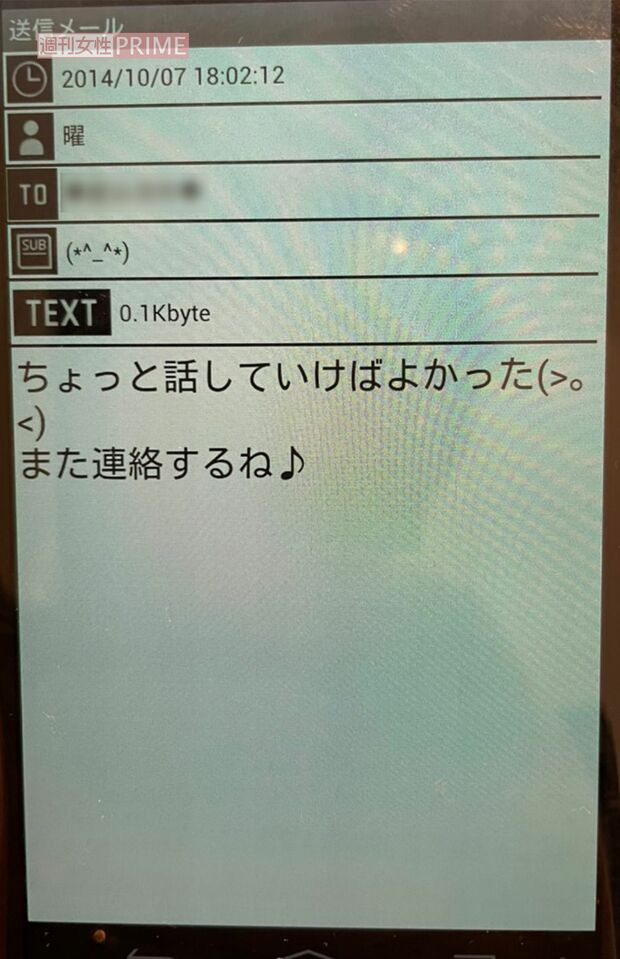 スマホ内にあった熊田曜子とB氏とのメッセージの一部。恋人同士のような会話が繰り返されていた