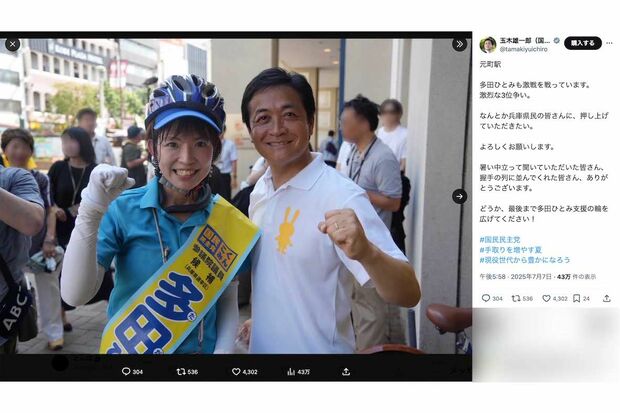 左から、国民民主党の多田ひとみ候補と玉木雄一郎代表(玉木氏のXより)