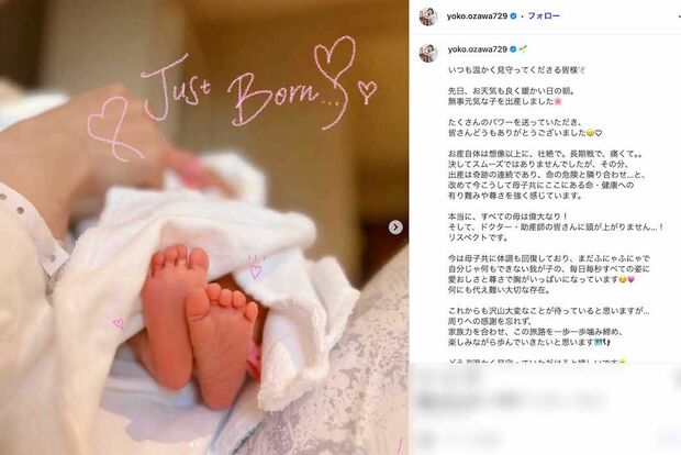 2022年10月に会社経営者の男性と結婚し、2024年2月に第1子となる長女を出産した小澤陽子アナウンサー（本人のインスタグラムより）