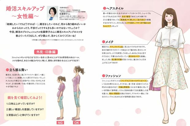 岩手県の公式サイトで公開されていた『いわてでステキな出会い「叶えるBOOK」～婚活スキルアップしたいあなたへ』女性編（現在は削除済み）