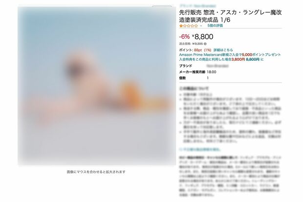 Amazonで販売される『惣流・アスカ・ラングレー』の魔改造フィギュア